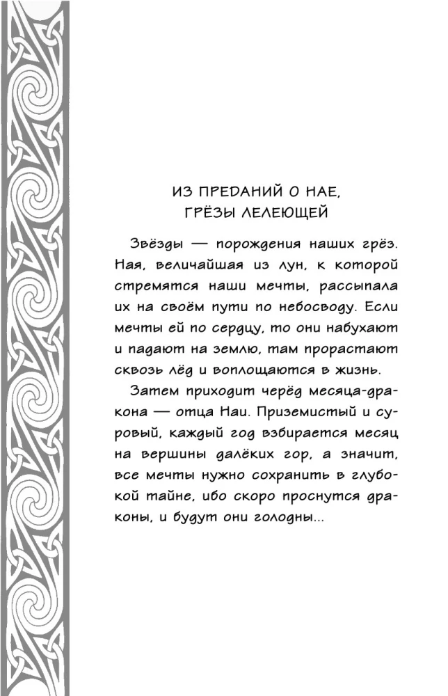 Драконья луна